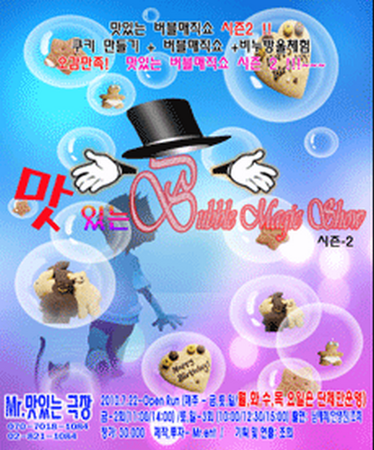 原始泡泡秀系列2 - 杨帆的泡泡世界(오리지널 버블쇼 시즌 2 - 팬양의 버블월드)