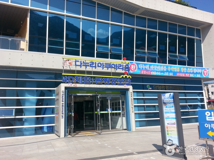 丹阳Danuri水族馆(단양 다누리아쿠아리움)