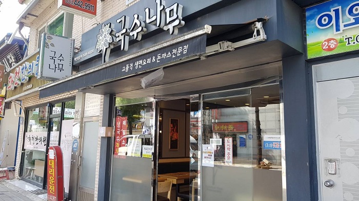 Noodles Tree Restaurant 江原华川( 국수나무 강원화천 )