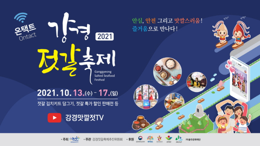 论山江景鱼酱节논산강경젓갈축제