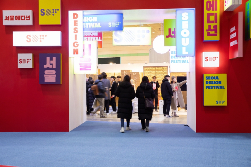 首尔设计节(서울디자인페스티벌)