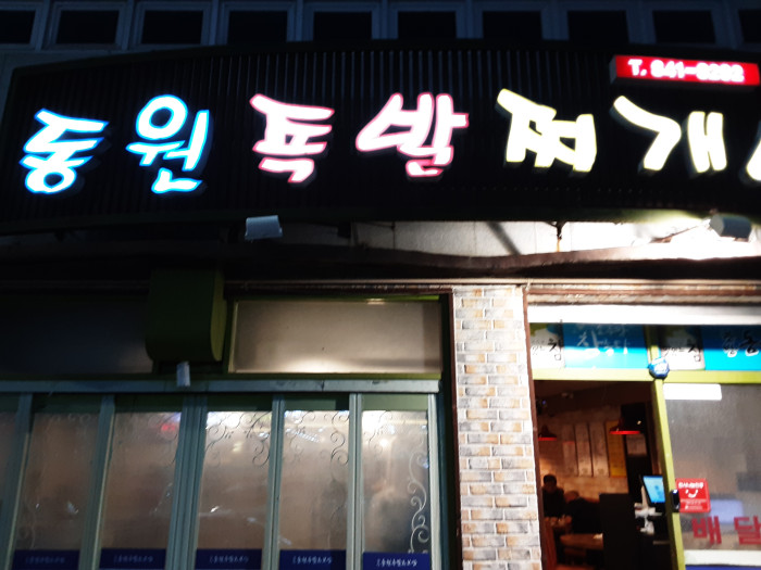 Dongwon 醬豬腳(동원족발)