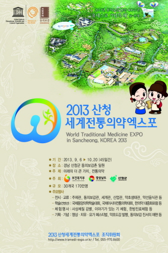 EXPO mondiale de la médecine traditionnelle à Sancheong (산청세계전통의약엑스포)