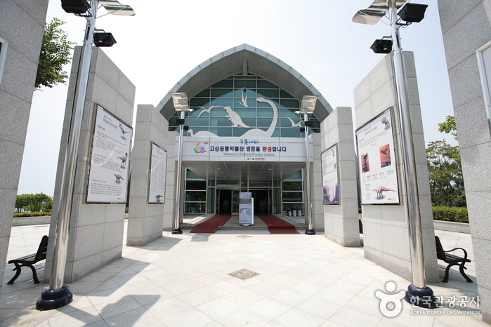 Musée des dinosaures de Goseong (고성 공룡박물관)
