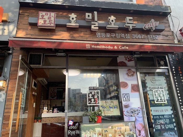 Homilhodu Yeongdeungpo-gu Office(호밀호두 영등포구청역)