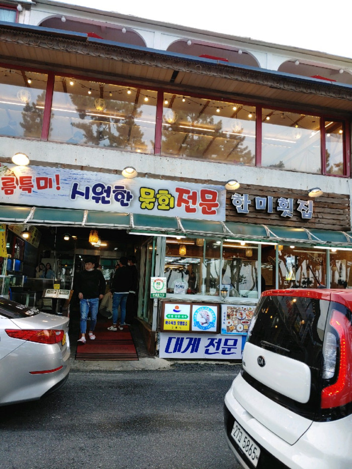 Gyeongpo Hanmi Hoetjip (경포한미횟집)
