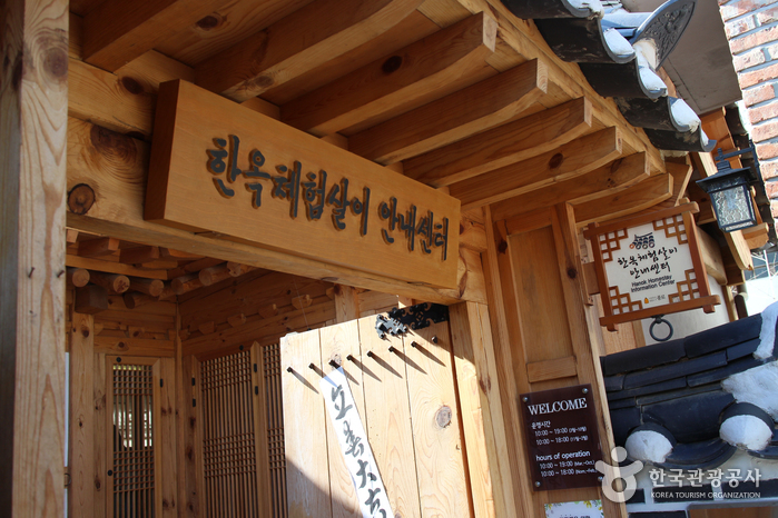 La maison hanok des activités culturelles de Bukchon - 한옥체험살이 안내센터