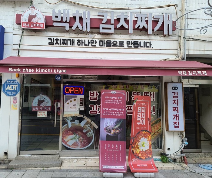 Baekchae Kimchi jjigae - Songtan Shopping Street Branch(백채김치찌개 송탄쇼핑로)