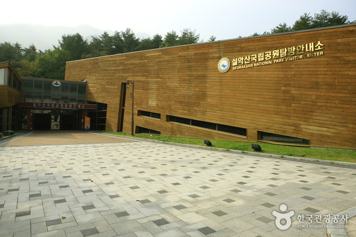 Centre des visiteurs du Parc National Seoraksan (설악산 탐방안내소)