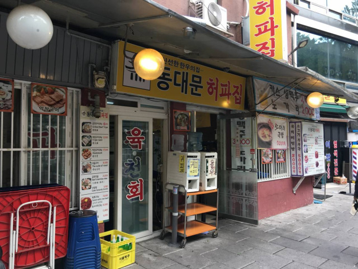 Dongdaemun Heopajip (동대문허파집)