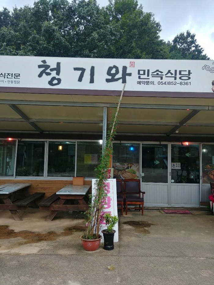 Cheonggiwa Minsok Sikdang (청기와민속식당)