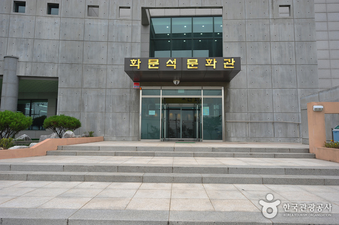 Centre Culturel Hwamunseok à Ganghwa (강화화문석문화관)