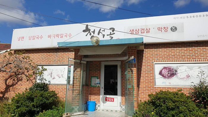 Cheongseokgol (청석골)