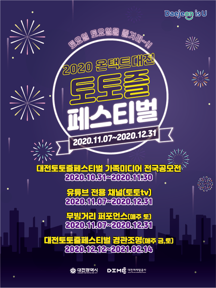 Festival du samedi à Daejeon 대전 토토즐페스티벌