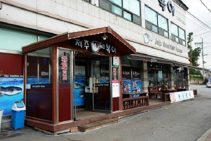 Jeju Swellfish House (제주복어)