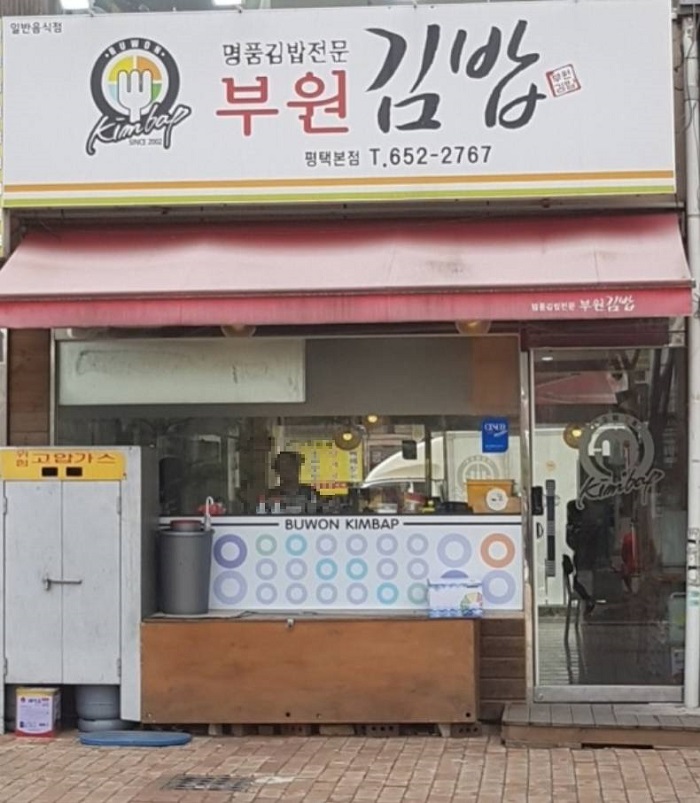 Buwon Gimbap (부원김밥)