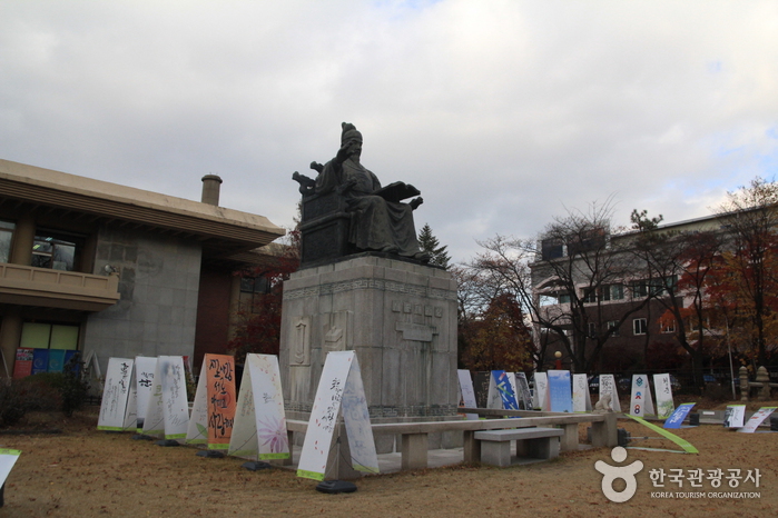 Grand hall commémoratif du roi Sejong (세종대왕기념관)