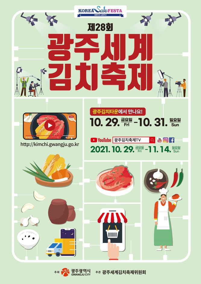 Festival international du kimchi à Gwangju (광주세계김치축제)