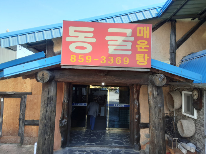 Donggul Maeuntang (동굴매운탕)