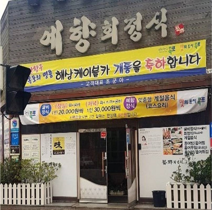 Yehyanghoe Jeongsik (예향회정식)