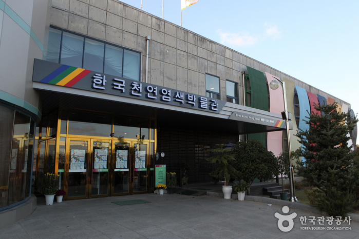 Musée de la teinture naturelle de Corée (한국천연염색박물관)