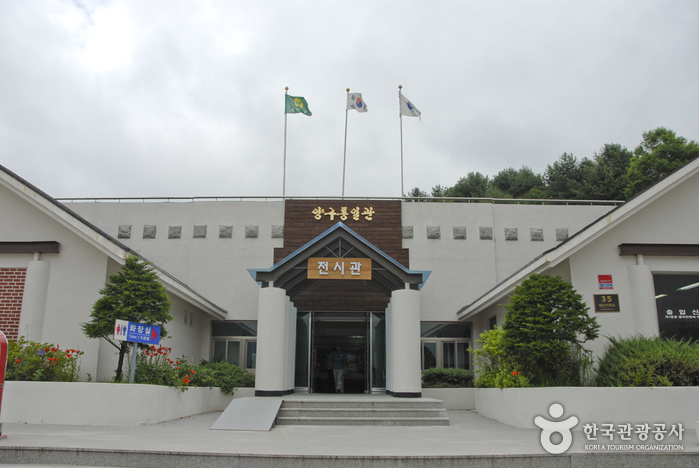 Centre de l'unification de Yanggu (양구통일관)