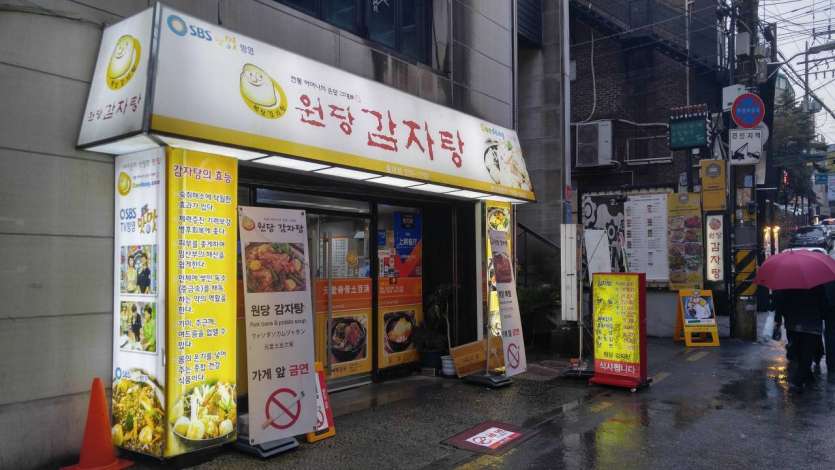 Wondang Gamjatang Hongdae(원당감자탕 홍대)