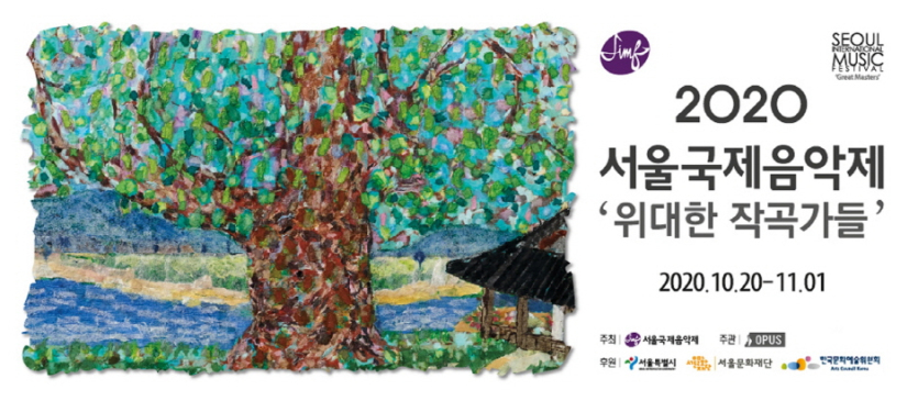 Le festival international de musique à Séoul (서울국제음악제)