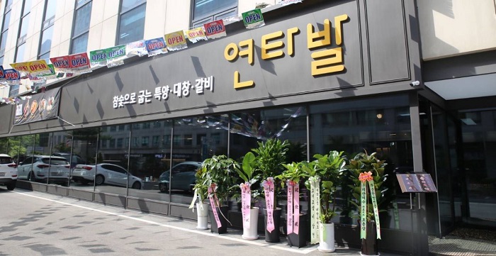 Yeontabal Yeouido (연타발 여의도) Yeontabal Yeouido (연타발 여의도)