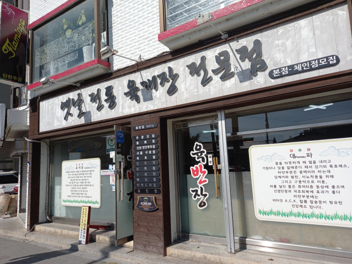 Yuk Banjang (육반장) Yuk Banjang (육반장)