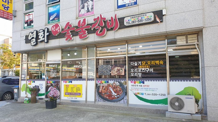 Yeolhwa Sutbul Galbi (열화숯불갈비) Yeolhwa Sutbul Galbi (열화숯불갈비)