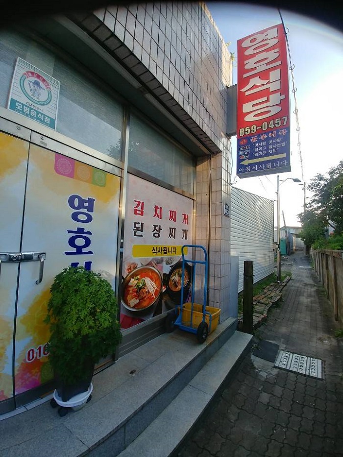 Yeongho Golburi (영호골부리) Yeongho Golburi (영호골부리)