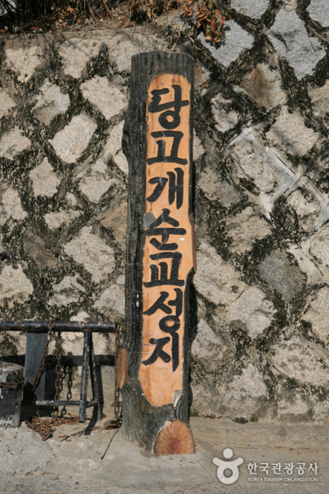 タンゴゲ殉教聖地（당고개순교성지）