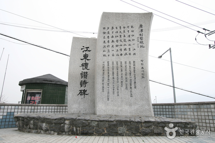강동예찬시비