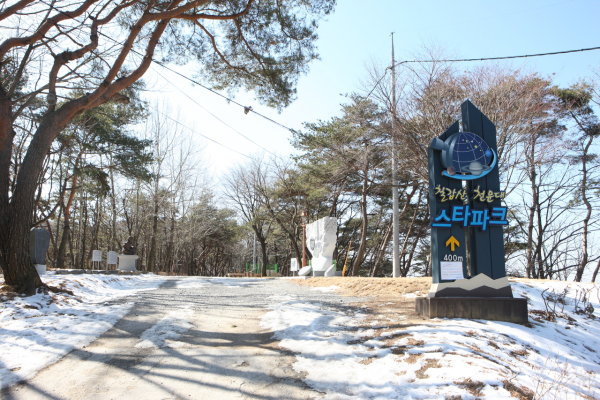 칠갑산천문대 스타파크