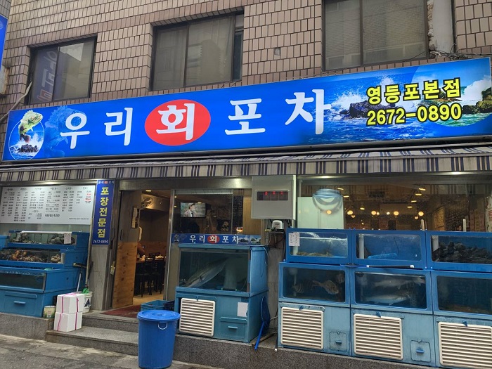 Uriheo Pocha (우리회포차)