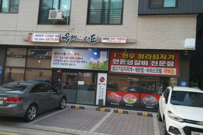 Yukgadaepyo - Cheongna Branch (육가대표 청라) Yukgadaepyo - Cheongna Branch (육가대표 청라)