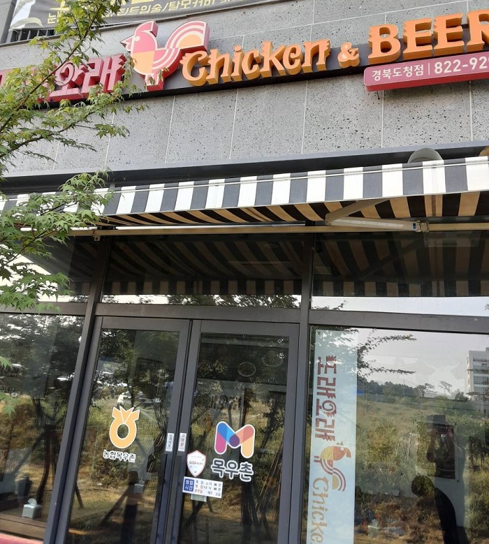 Ttoraeorae Docheng(또래오래 도청)