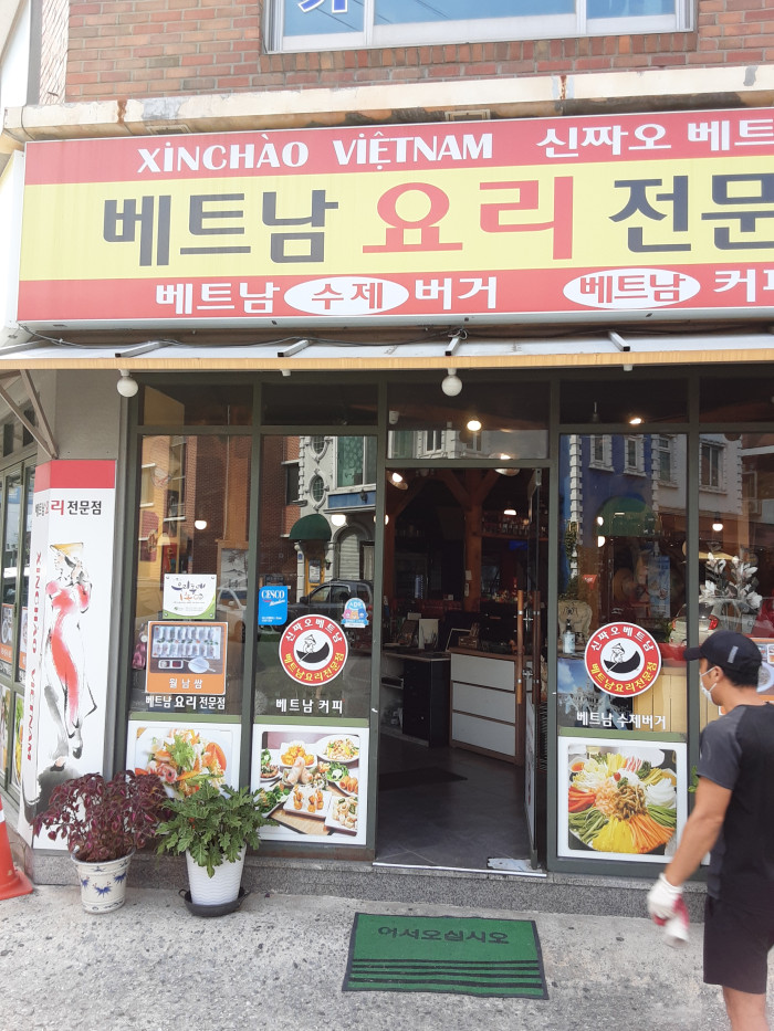 XINCHAO VIETNAM (신짜오베트남)